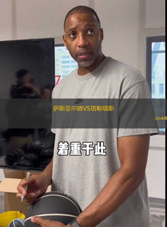 萨斯菲尔德VS塔勒瑞斯